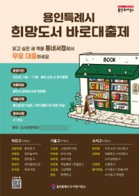 [NSP PHOTO]용인특례시, 1월 2일부터 희망도서 바로대출제 시행