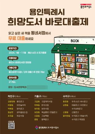 NSP통신-용인시 희망도서 바로대출제 포스터. (사진 = 용인특례시)