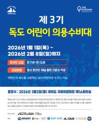 [NSP PHOTO]독도사랑운동본부, 제3기 독도 어린이 의용수비대 모집