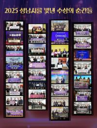 [NSP PHOTO]성남시, 제대로 상복 터졌다…민선8기 220건 수상 휩쓸어