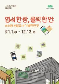 [NSP PHOTO]수원광교박물관, 수원 변천사 살펴보는 틈새 전시 개최