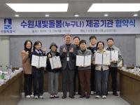 [NSP PHOTO]수원시, 수원새빛돌봄 서비스 제공기관 17곳 재협약