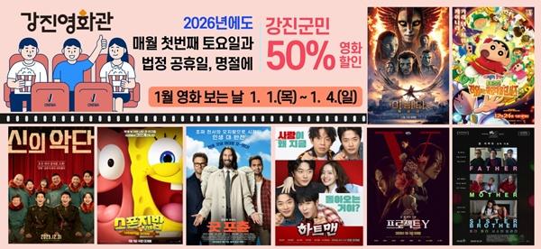 NSP통신-강진영화관 1월 상영작. (사진 = 강진군)