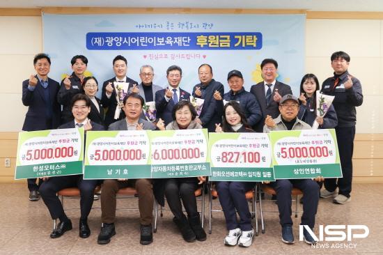 NSP통신-후원금 기탁식 참석자 기념 찰영 (사진 = 광양시청)