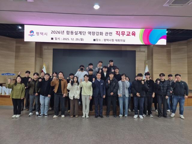 NSP통신-평택시 2026 합동설계단 역량 강화 직무교육 모습. (사진 = 평택시)