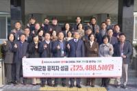 [NSP PHOTO]구례군 공직자, 희망2026나눔캠페인 동참으로 이웃사랑 실천