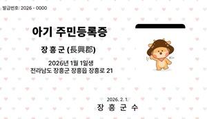 NSP통신- (사진 = 장흥군)