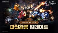 [NSP PHOTO]넷마블, 블소 레볼루션에 16인 레이드 파천황릉 추가