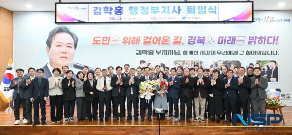 NSP통신-김학홍 경상북도 행정부지사가 30일 도청에서 퇴임식을 갖고 3년 2개월간의 행정부지사 임기를 끝으로 33년간의 공직 생활을 마무리했다. (사진 = 경상북도)