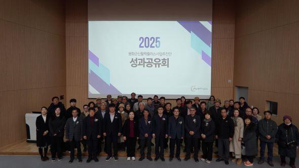 NSP통신-봉화군 신활력플러스사업 성과공유회 개최, 봉화형 6차산업 성과로 지역활력을 더하다 (사진 = 봉화군)