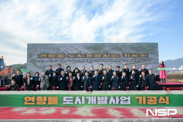 NSP통신-30일 연향들 도시개발사업 기공식에서 주요 내빈들이 기념 촬영을 하고 있다 (사진 = 순천시)