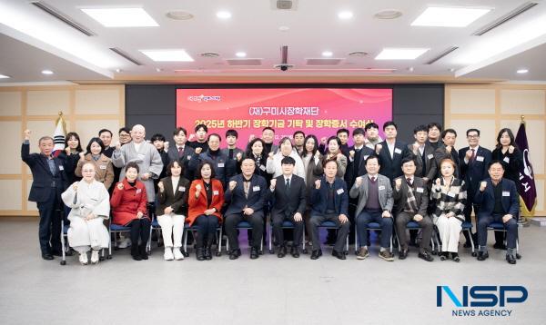 NSP통신-구미시장학재단은 지난 29일 시청 3층 대회의실에서 장학기금 기탁자와 장학생 대표 등 60여 명이 참석한 가운데 장학기금 기탁 및 장학증서 수여식을 개최했다. (사진 = 구미시)