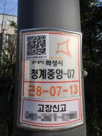 [NSP PHOTO]화성도시공사, 공원 가로등 고장 QR코드 슥하면 신고완료