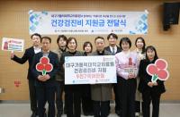 [NSP PHOTO]대구가톨릭대학교의료원·대구사랑의열매, 건강검진비 지원금 전달식 개최