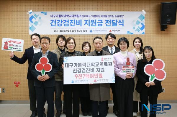 NSP통신-지난 23일 대구가톨릭대학교의료원은 대명사회복지관에서 대구사회복지공동모금회와 함께 저소득층의 건강권 보호와 의료 사각지대 해소를 위한 건강검진 지원금 전달식을 개최했다. (사진 = 대구가톨릭대학교의료원)