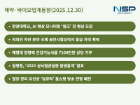 [NSP PHOTO][제약·바이오업계동향]대웅제약, AI 병상 모니터링 도입·한국콜마, 국제 인증 획득