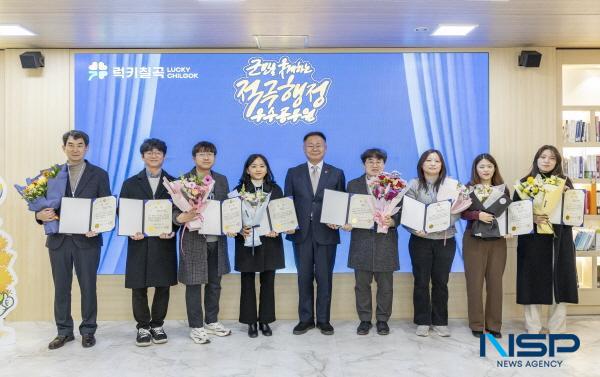 NSP통신-칠곡군은 30일 창의성과 전문성을 바탕으로 적극적으로 업무를 추진한 2025년 적극행정 우수공무원 8명을 시상하고 격려하는 자리를 가졌다. (사진 = 칠곡군)