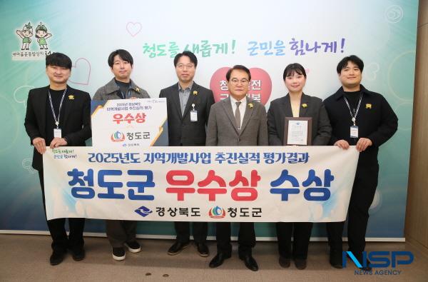 NSP통신-청도군은 경상북도가 주관하는 2025년도 지역개발사업 추진실적 평가에서 우수상을 수상했다고 밝혔다. (사진 = 청도군)