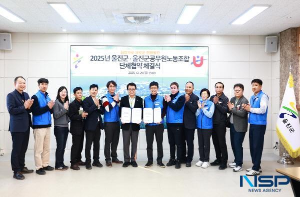 NSP통신-울진군은 지난 29일 울진군 공무원 노동조합과 2025년 단체협약을 체결했다. (사진 = 울진군)