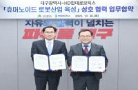 [NSP PHOTO]대구시·HD현대로보틱스, 휴머노이드 로봇산업 육성 맞손