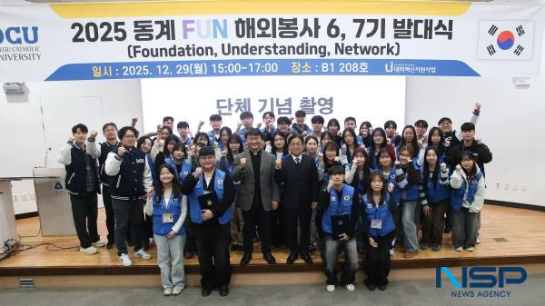 NSP통신-대구가톨릭대학교 재학생 40명이 새해를 맞아 필리핀으로 떠나 이웃과 함께하는 해외봉사활동에 나선다. (사진 = 대구가톨릭대학교)