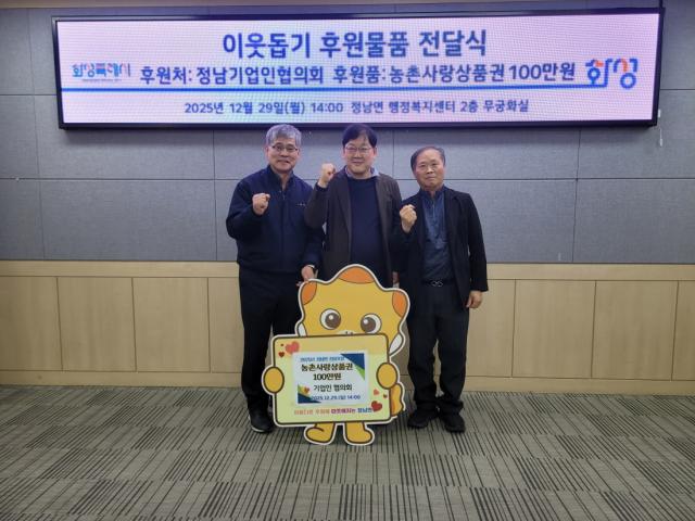 NSP통신-이용기 정남면 기업인협의회 회장(오른쪽)과 회원이 조성하 정남면장(가운데)에게 100만원 상당 농촌사랑상품권을 기탁하고 기념 촬영 하는 모습. (사진 = 정남면행정복지센터)