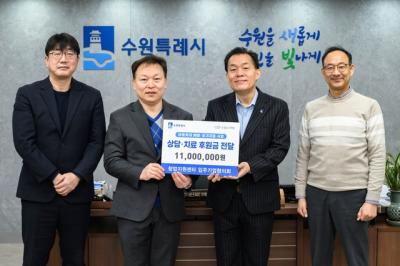 [NSP PHOTO]수원시 창업지원센터 입주기업협의회 학대 피해아동 지원 후원금 전달