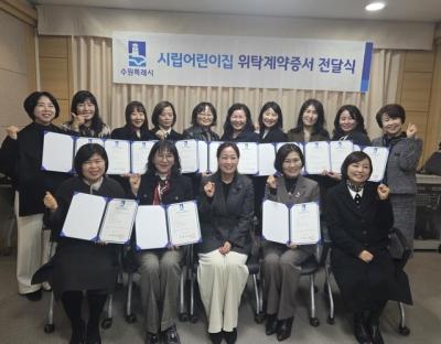 [NSP PHOTO]수원시 시립어린이집 15개소와 위탁운영계약 체결