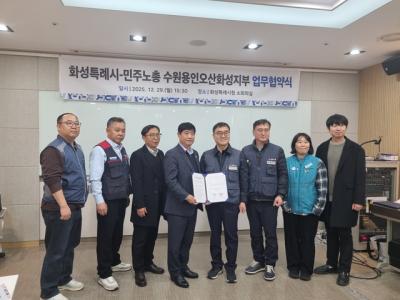 [NSP PHOTO]화성시-민주노총 노정 협력 업무협약 체결