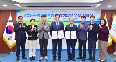 [NSP PHOTO]장성군-광주보훈병원, 군민 건강 함께 지킨다