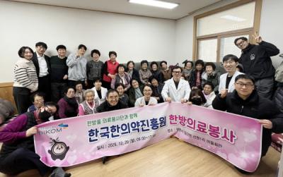 [NSP PHOTO]한국한의약진흥원 의료 취약 농촌지역 찾아 한의약 의료 봉사