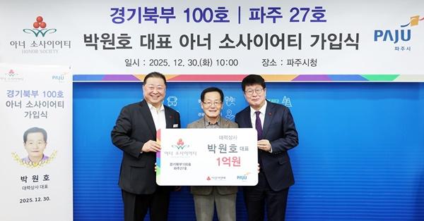 NSP통신-27호 아너 소사이어티 기념식 (사진 = 파주시)