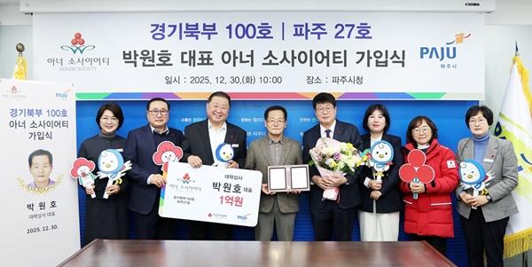 NSP통신-27호 아너 소사이어티 기념식 (사진 = 파주시)