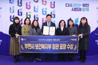 [NSP PHOTO]부천시, 노후준비 지원 분야 복지부 장관상 수상