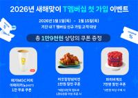 [NSP PHOTO]SKT, 새해 T멤버십 혜택 확대