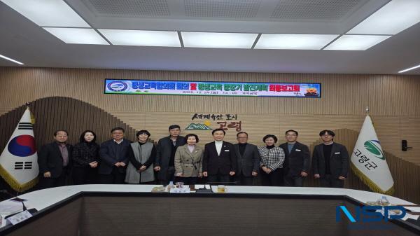NSP통신-고령군은 지난 29일 고령군청에서 2025년 평생교육협의회와 제3차 평생교육 중장기 발전계획(2026~2030) 최종보고회를 개최했다. (사진 = 고령군)