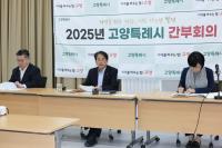 [NSP PHOTO]고양시, 내년 1월 주요 업무·행사 계획 점검