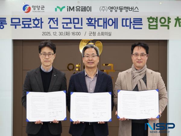 NSP통신-영양군은 지난 30일 영양군청 소회의실에서 영양군⇔iM유페이⇔영양동행버스 간 대중교통 무료화 전 군민 확대에 따른 협약을 체결했다. (사진 = 영양군)