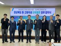 [NSP PHOTO]동국대학교 지역의사양성사업단, 경북교육청연구원과 업무협약 체결