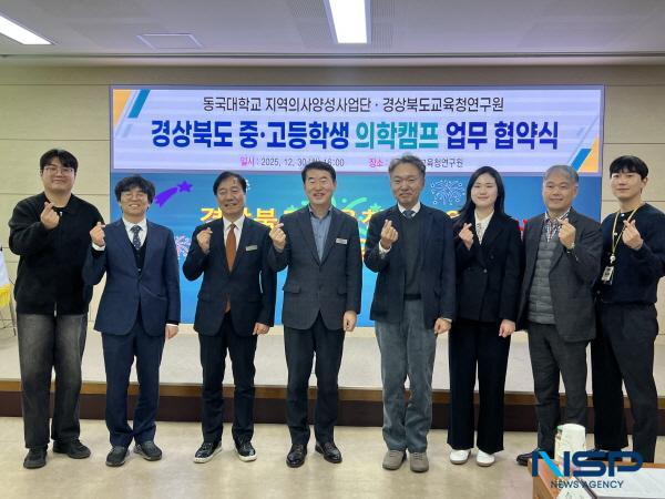 NSP통신-동국대 WISE캠퍼스 지역의사양성사업단이 지난 30일 경상북도교육청연구원에서 경북교육청연구원과 경상북도 중·고등학생 의학진로캠프 지원을 위한 업무협약을 체결했다고 밝혔다. (사진 = 동국대WISE캠퍼스)