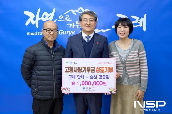 NSP통신-명궁관 박수영 대표(좌), 김순호 구례군수(중앙), 단테 노현정 대표(우) (사진 = 구례군청)