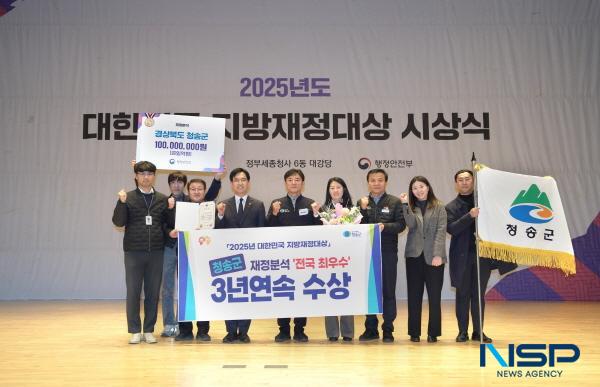 NSP통신-청송군이 초대형 산불 피해의 아픔 속에서도 군민의 삶을 변화시키고 살기 좋은 산소카페 청송군을 조성하는 적극행정으로 중앙정부와 경북도 등 각종 대외평가에서 좋은 평가를 받아 우수 행정력을 입증했다. (사진 = 청송군)