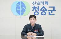 [NSP PHOTO][신년사]윤경희 청송군수