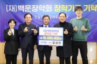 [NSP PHOTO]픽슨 정성만 회장, 백운장학금 1000만 원 기탁