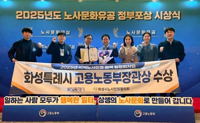 NSP통신-30일 화성시 관계자들이 2025년 노사문화유공 정부포상 시상식에서 지역노사민정 협력 유공 단체부문 고용노동부장관 표창 수상 후 기념촬영을 하는 모습. (사진 = 화성시)