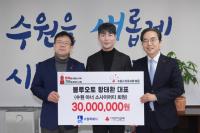 [NSP PHOTO]황태환 블루오토 대표, 수원시 취약계층 아동에 3000만원 기부