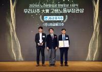 [NSP PHOTO]JB금융지주, 2025년 우리사주대상 우수기업 선정