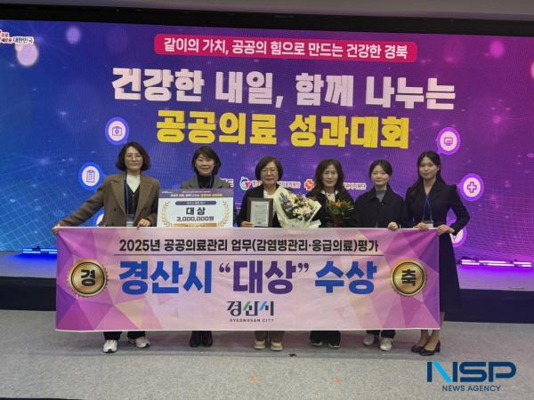 NSP통신-경산시보건소는 2025년 한 해 동안 보건의료 분야에서 13관왕을 달성하며 건강한 일상을 만드는 행복 도시 비전을 실현했다. (사진 = 경산시)