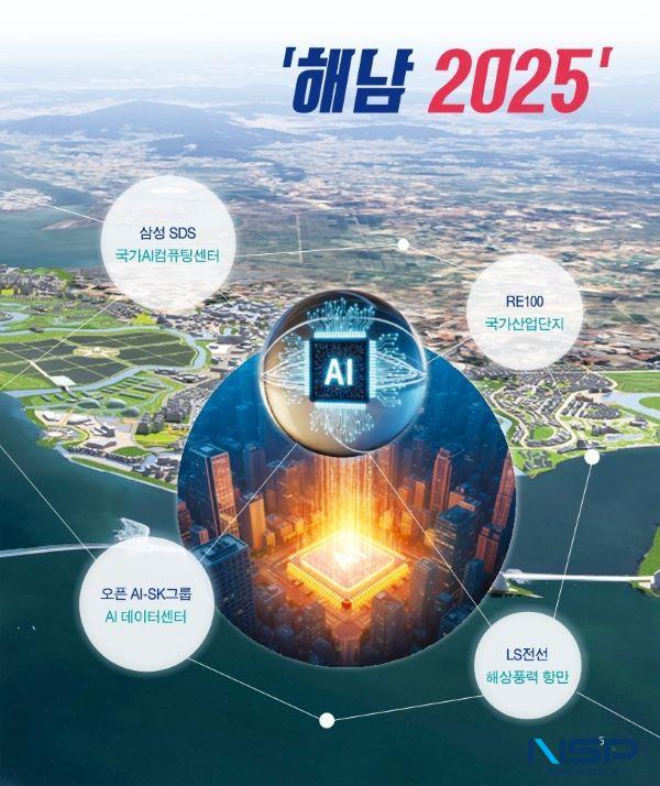 NSP통신- (사진 = 해남군)