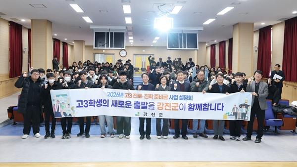 NSP통신-강진군이 최근 강진고에서 개최한 진로·진학 준비금 사전설명회. (사진 = 강진군)